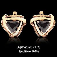 Серьги Арт-2320 восковка