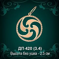 Оберег "Юга" ДП-420 восковка 