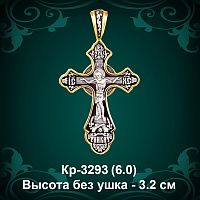 Крестик Кр-3293 восковка - 3.2 см