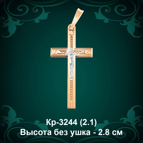 Крестик Кр-3244 восковка - 2.8 см