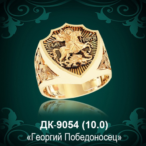 Мужской перстень "Георгий Победоносец" ДК-9054 восковка