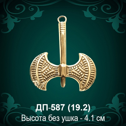 Подвеска "Топор" ДП-587 восковка Подвеска "Топор" ДП-587 восковка