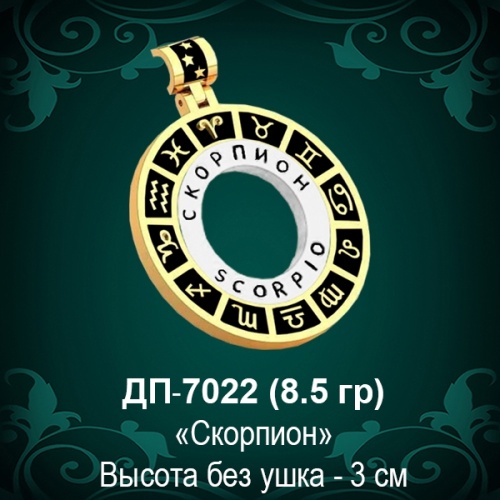 Знак Зодиака ДП-7022 (Скорпион) восковка Знак Зодиака ДП-7022 (Скорпион) восковка
