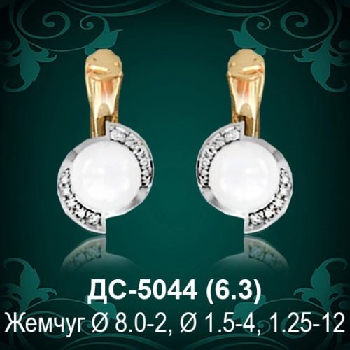 Серьги "С Жемчугом" ДС-5044 восковка