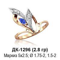 Кольцо ДК-1296 восковка