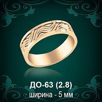 Обручальное кольцо ДО-63 восковка 