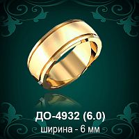 Обручальное кольцо "Мужское" ДО-4932 восковка 