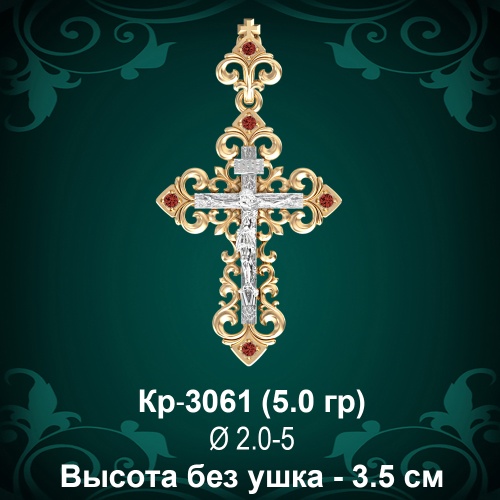 Крестик Кр-3061 восковка 