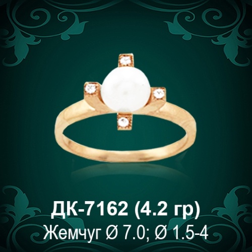 Кольцо "С Жемчугом" ДК-7162 восковка