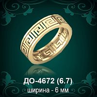 Обручальное кольцо "Версаче" ДО-4672 восковка