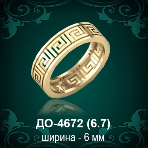 Обручальное кольцо "Версаче" ДО-4672 восковка Обручальное кольцо "Версаче" ДО-4672 восковка