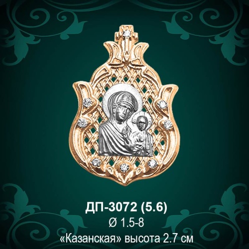 Подвеска Икона "Казанская" ДП-3072 восковка