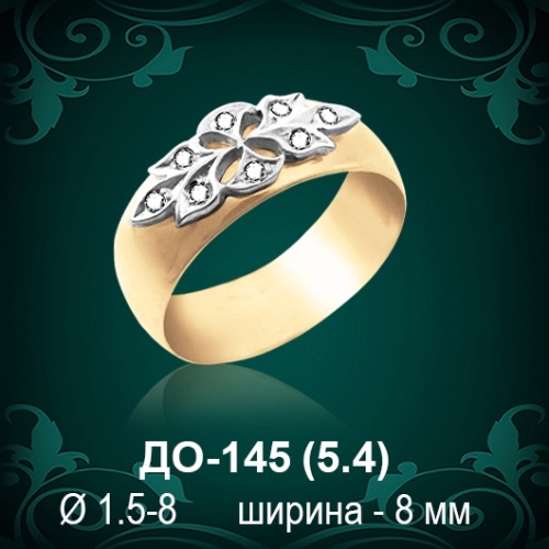 Обручальное кольцо ДО-145 восковка Обручальное кольцо ДО-145 восковка