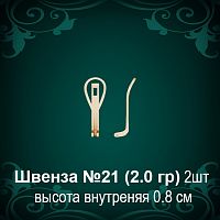 Швенза №21 восковка