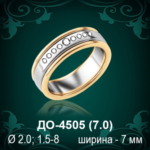 Обручальное кольцо "Женское" ДО-4505 восковка