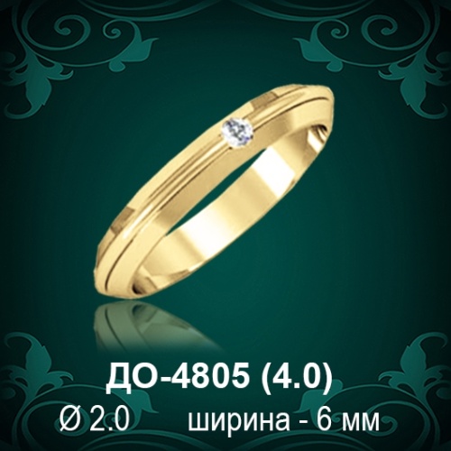 Обручальное кольцо "Женское" ДО-4805 восковка