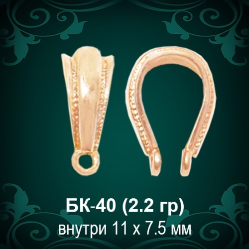Бунтик БК-40 восковка
