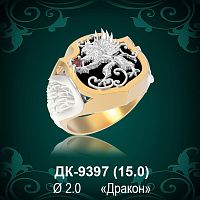 Мужское Перстень "Дракон" ДК-9397 восковка