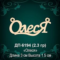Подвеска "Олеся" ДП-6194 восковка