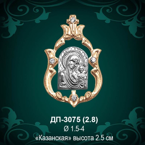 Подвеска Икона "Казанская" ДП-3075 восковка
