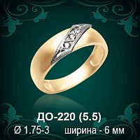 Обручальное кольцо ДО-220 восковка 