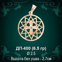 Оберег "Звезда Эрцгаммы" ДП-400 восковка 