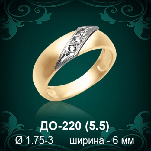 Обручальное кольцо ДО-220 восковка Обручальное кольцо ДО-220 восковка