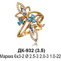 Кольцо ДК-932 восковка