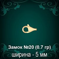 Замок "Дельфин" №20 восковка