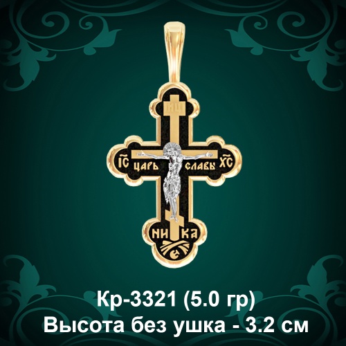 Крестик Кр-3321 восковка - 3.2 см Крестик Кр-3321 восковка - 3.2 см