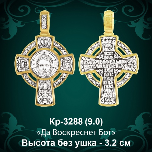 Крестик Кр-3288 восковка - 3.2 см