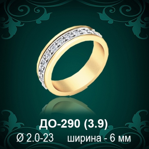 Обручальное кольцо ДО-290 восковка Обручальное кольцо ДО-290 восковка