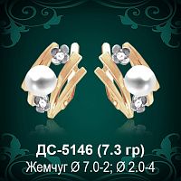 Серьги "С Жемчугом" ДС-5146 восковка