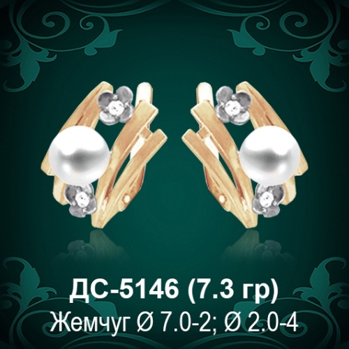 Серьги "С Жемчугом" ДС-5146 восковка
