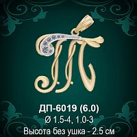 Подвеска Буква ДП-6019 (Т) восковка