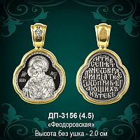 Подвеска Икона "Феодоровская" ДП-3156 восковка