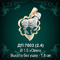 Знак Зодиака ДП-7003 (Овен) восковка