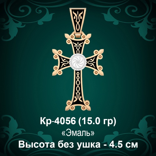 Крестик "Армянский" Кр-4056 восковка 