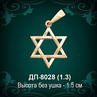 Подвеска "Еврейская звезда" ДП-8028 восковка