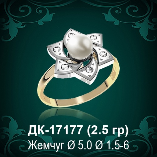 Кольцо "С Жемчугом" ДК-17177 восковка