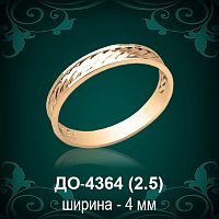 Обручальное кольцо "Мужское" ДО-4364 восковка