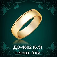 Обручальное кольцо "Мужское" ДО-4802 восковка