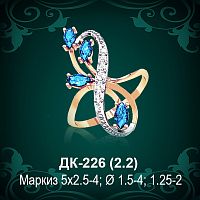 Кольцо "Бесконечность" ДК-226 восковка