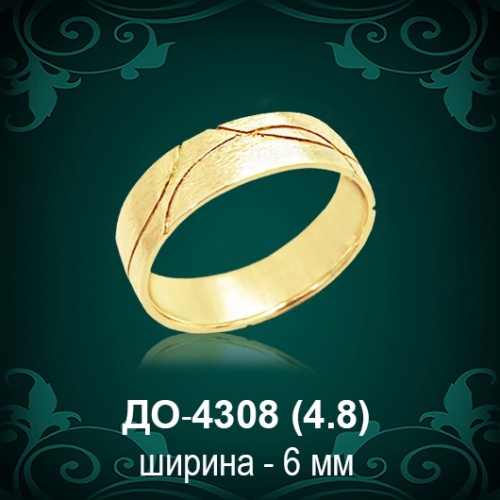 Обручальное кольцо "Мужское" ДО-4308 восковка