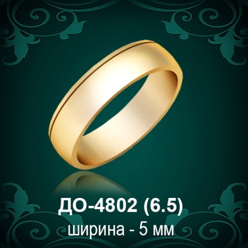 Обручальное кольцо "Мужское" ДО-4802 восковка