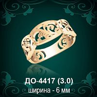 Обручальное кольцо "Женское" ДО-4417 восковка