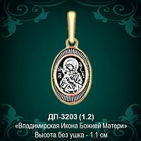 Подвеска Икона ДП-3203 восковка
