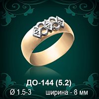 Обручальное кольцо ДО-144 восковка 