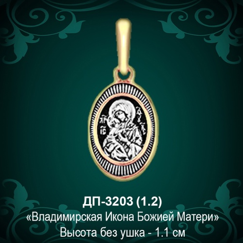Подвеска Икона ДП-3203 восковка