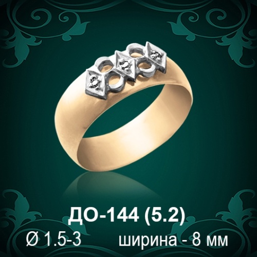 Обручальное кольцо ДО-144 восковка 